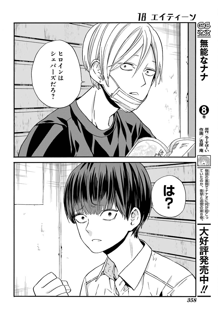 18 Eighteen Chap 11 - Pic 14