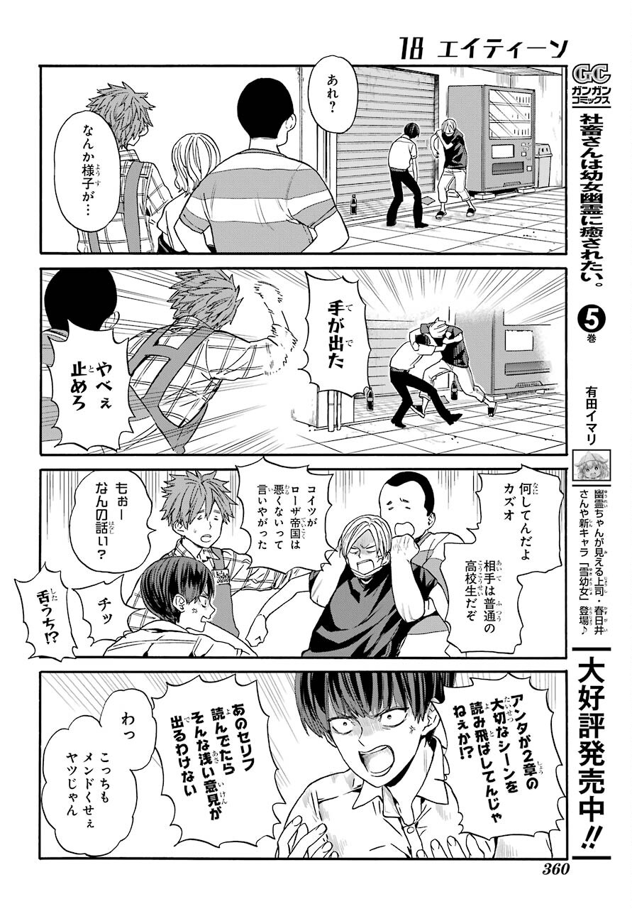 18 Eighteen Chap 11 - Pic 16