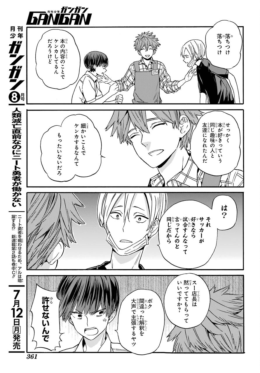 18 Eighteen Chap 11 - Pic 17
