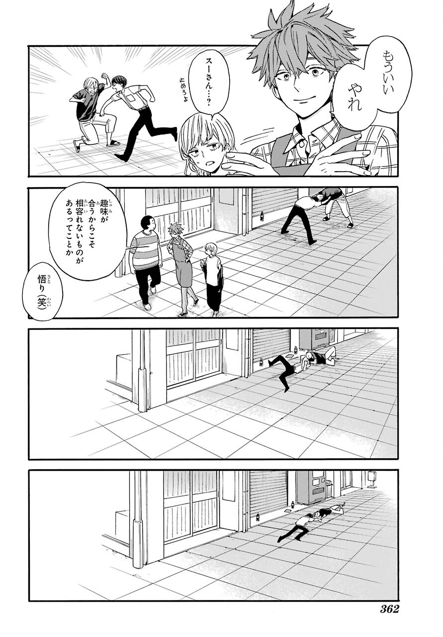 18 Eighteen Chap 11 - Pic 18