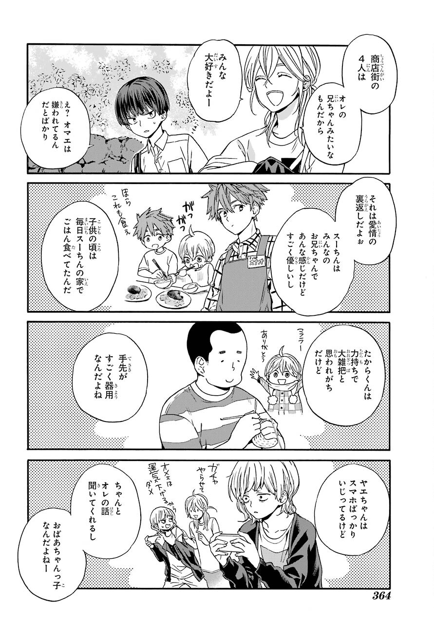 18 Eighteen Chap 11 - Pic 20