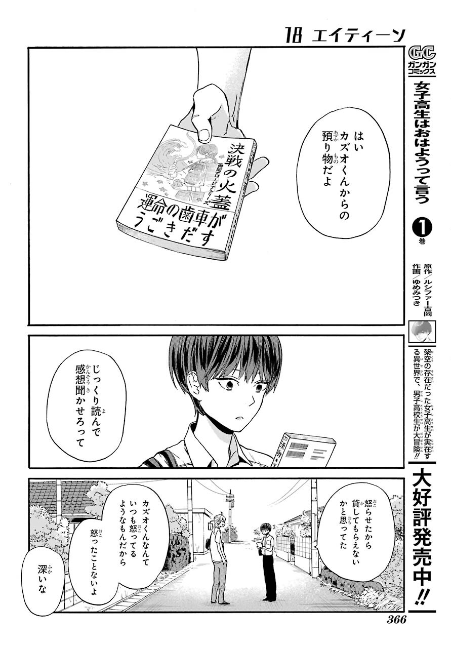18 Eighteen Chap 11 - Pic 22