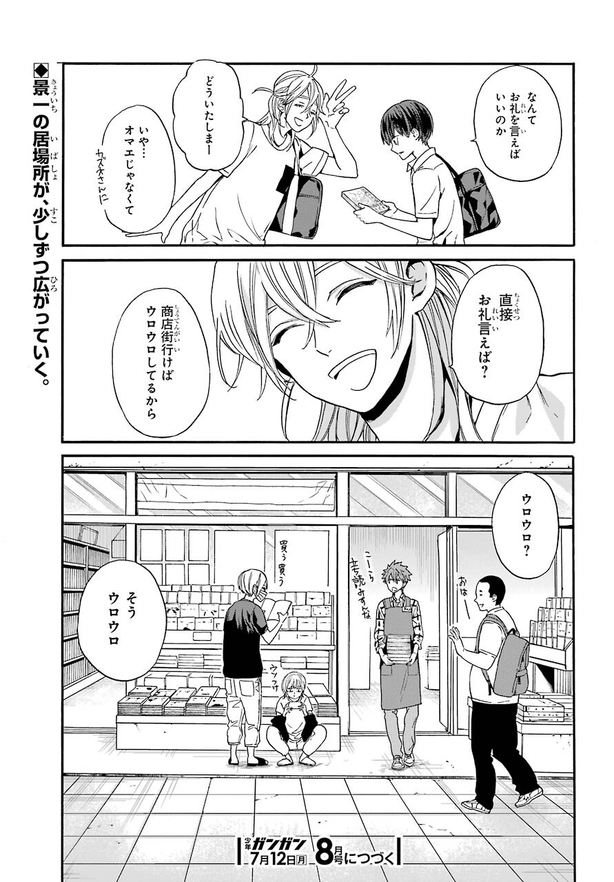 18 Eighteen Chap 11 - Pic 23