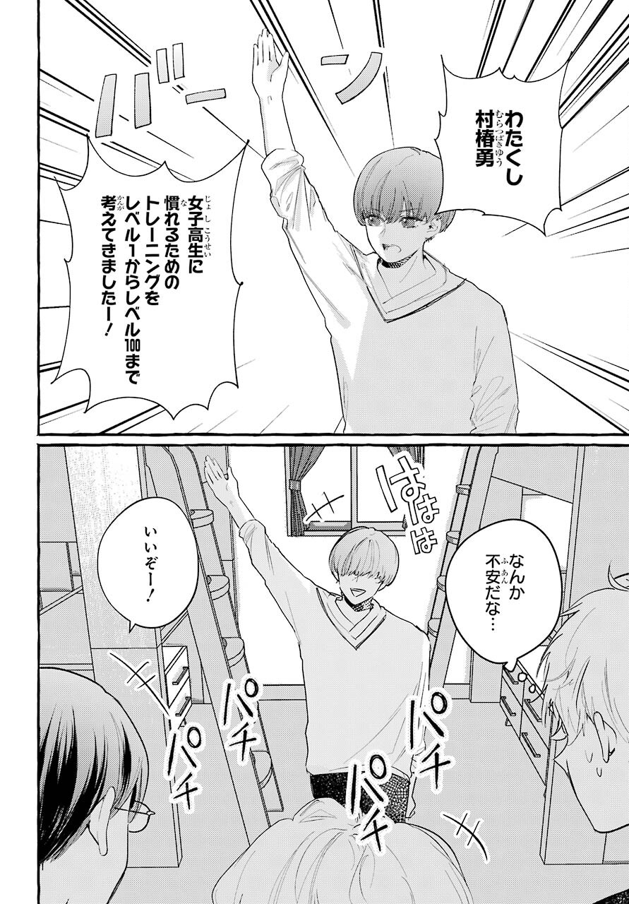 High School Girls Say Good Morning Too Chap 7 - Pic 5