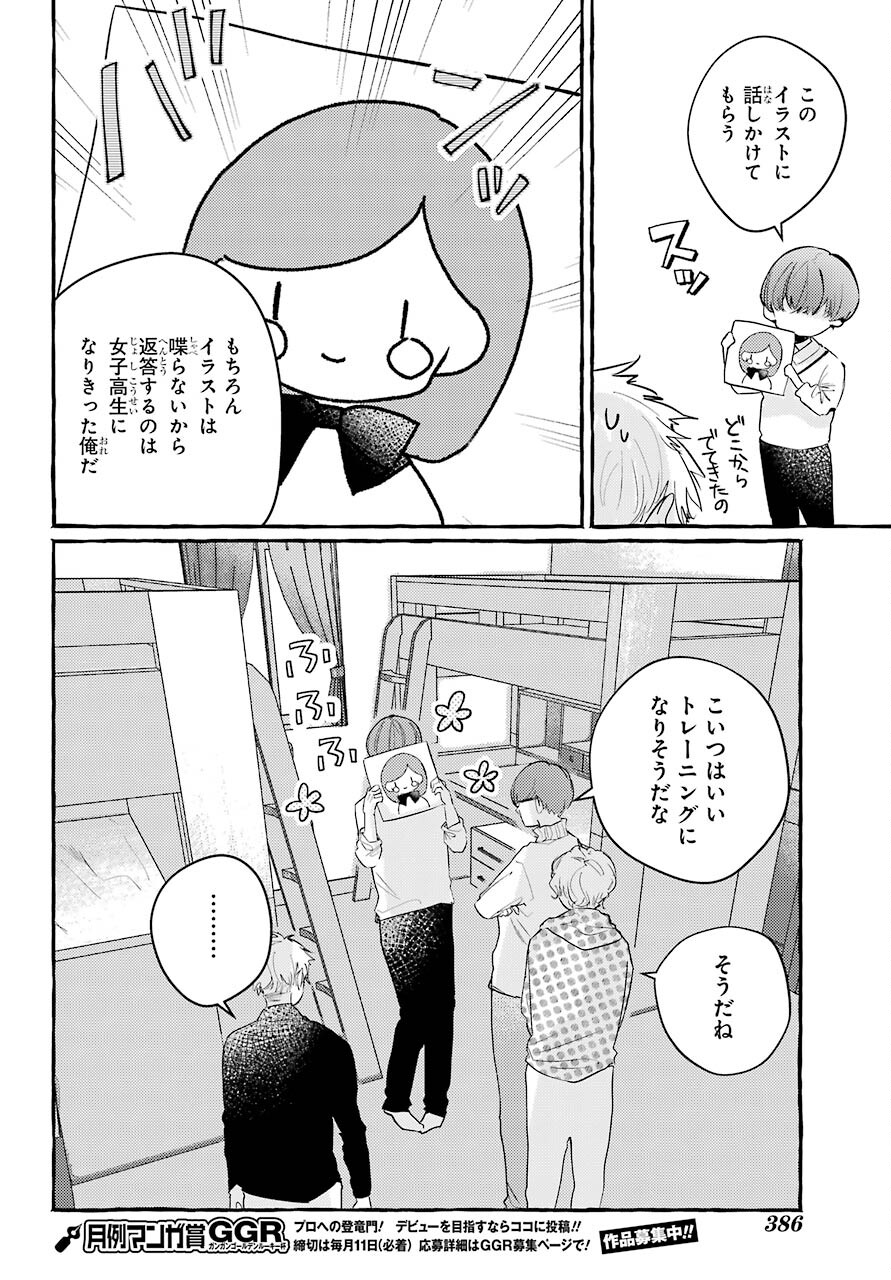 High School Girls Say Good Morning Too Chap 7 - Pic 9