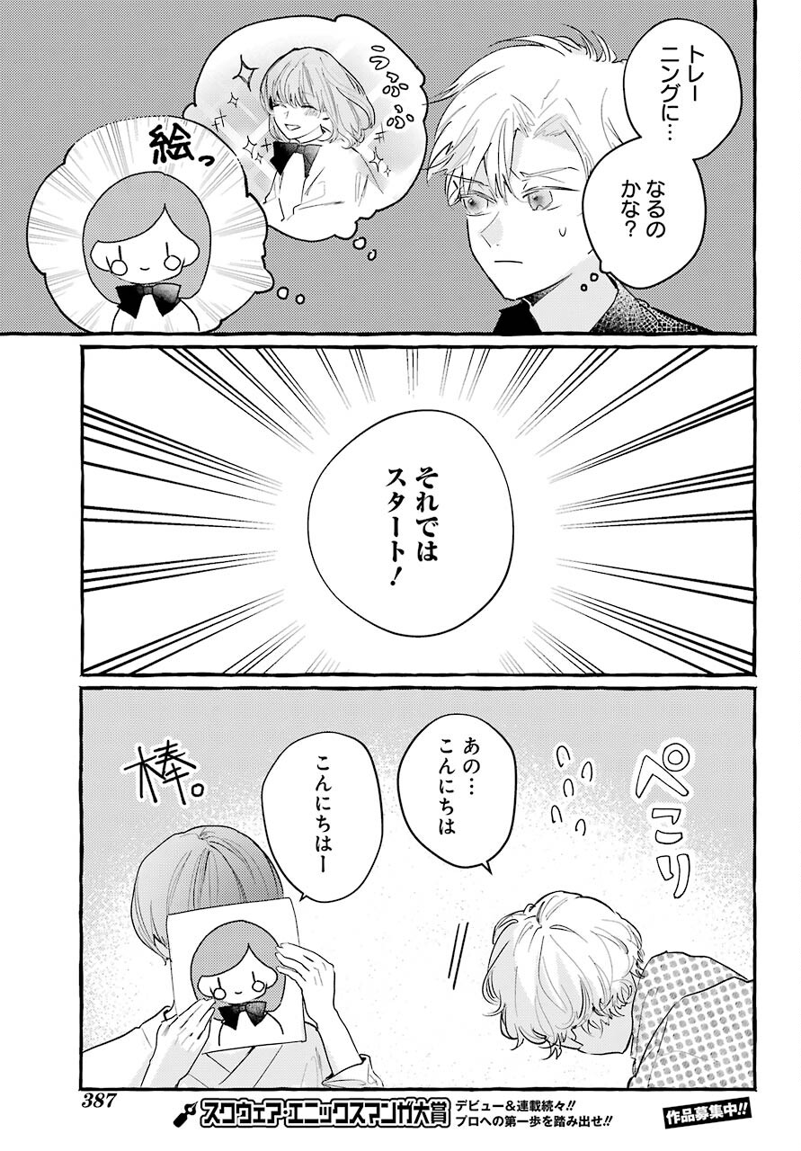 High School Girls Say Good Morning Too Chap 7 - Pic 10