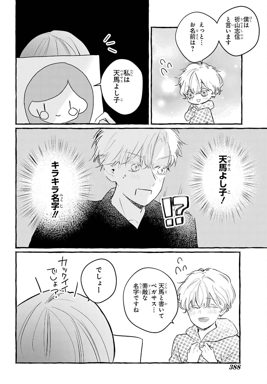 High School Girls Say Good Morning Too Chap 7 - Pic 11
