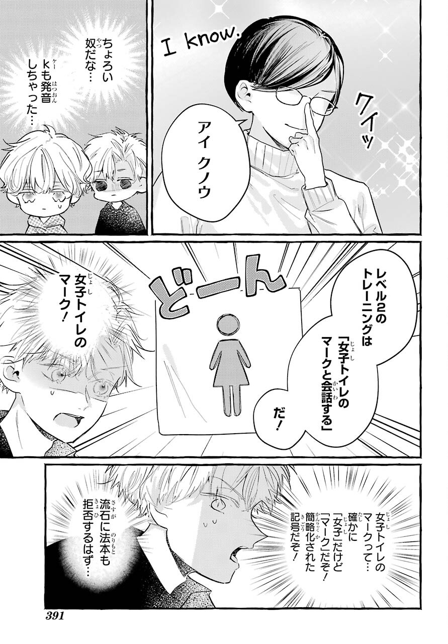 High School Girls Say Good Morning Too Chap 7 - Pic 14