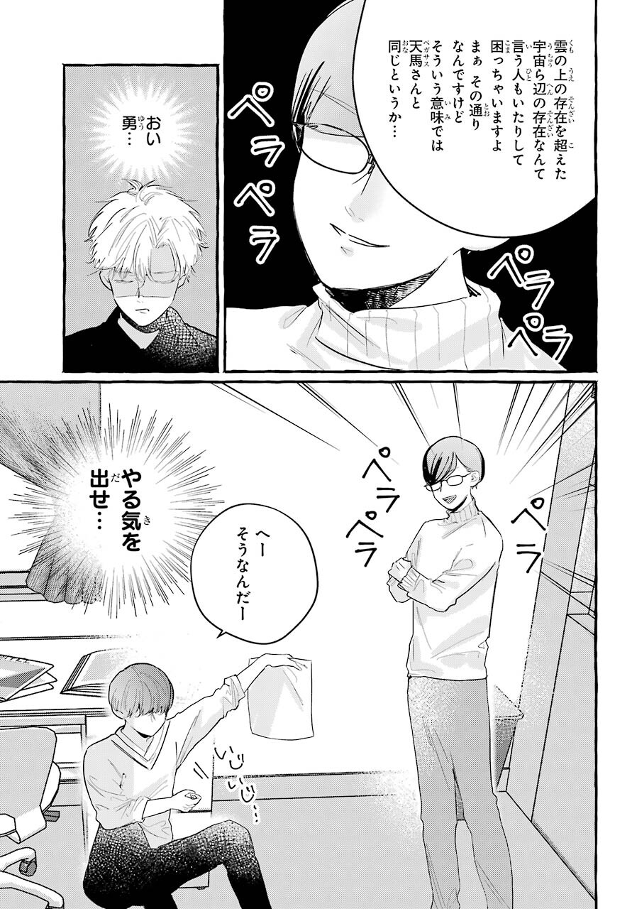 High School Girls Say Good Morning Too Chap 7 - Pic 16