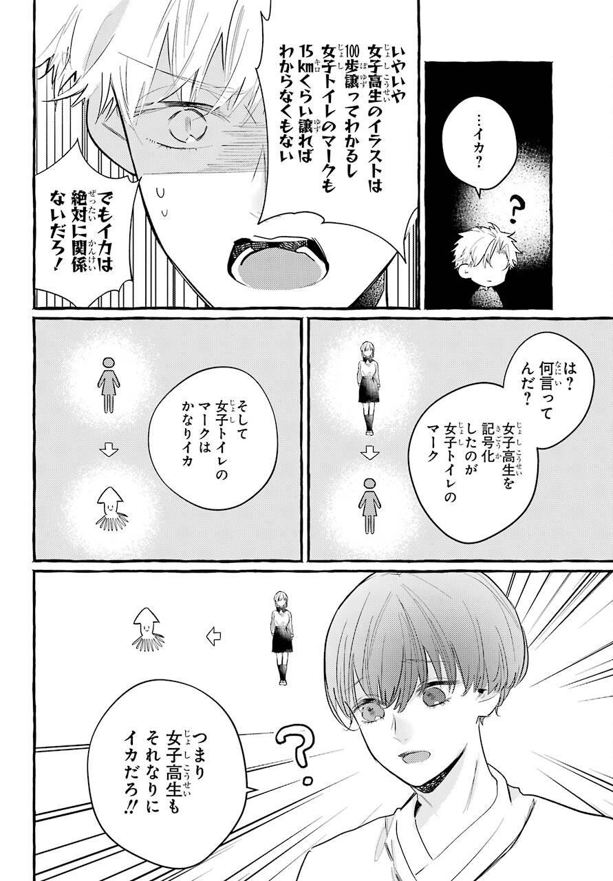 High School Girls Say Good Morning Too Chap 7 - Pic 21