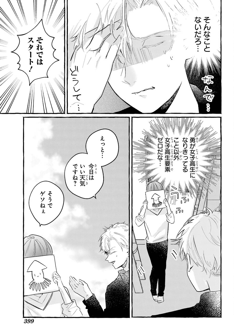 High School Girls Say Good Morning Too Chap 7 - Pic 22