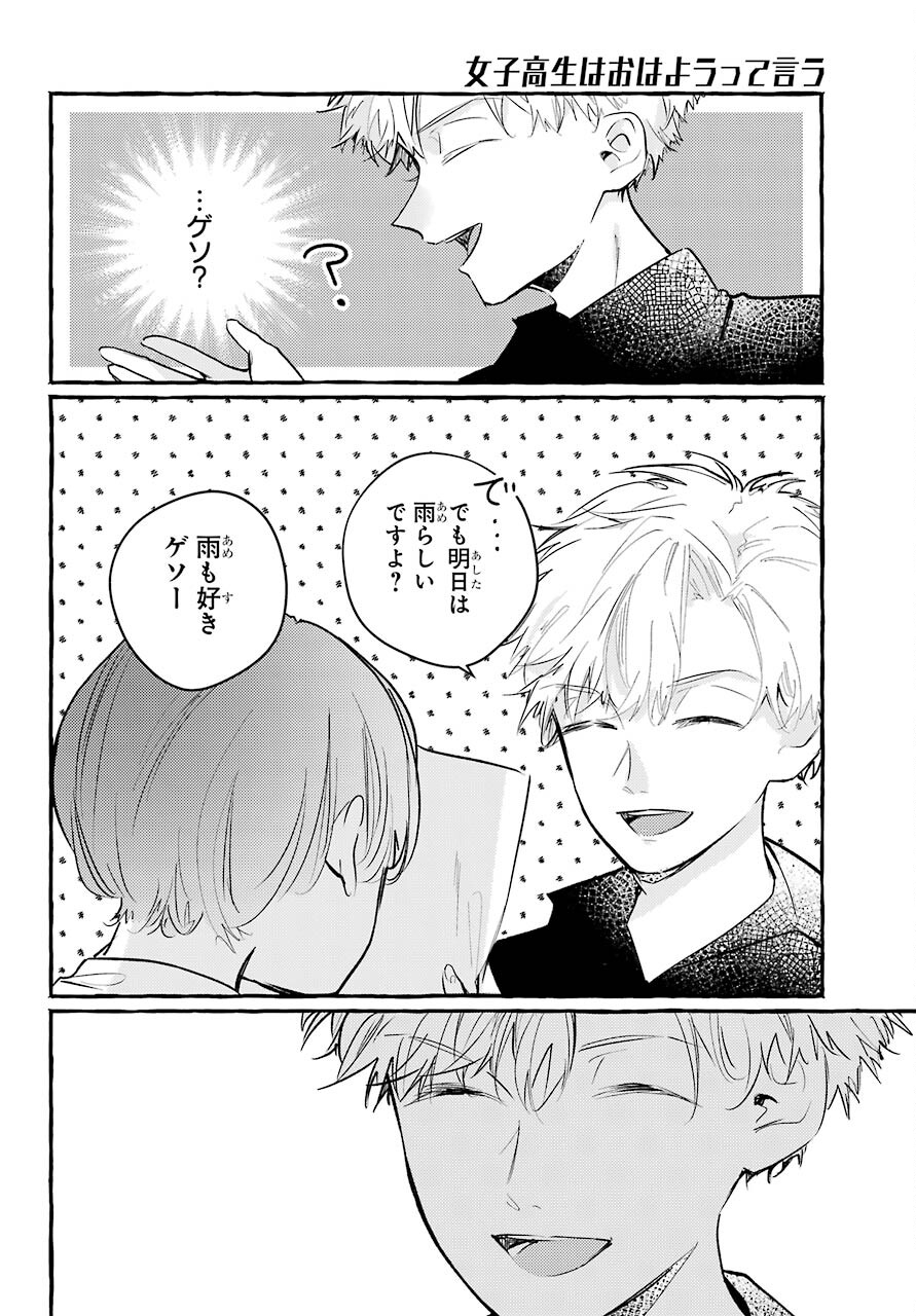 High School Girls Say Good Morning Too Chap 7 - Pic 23
