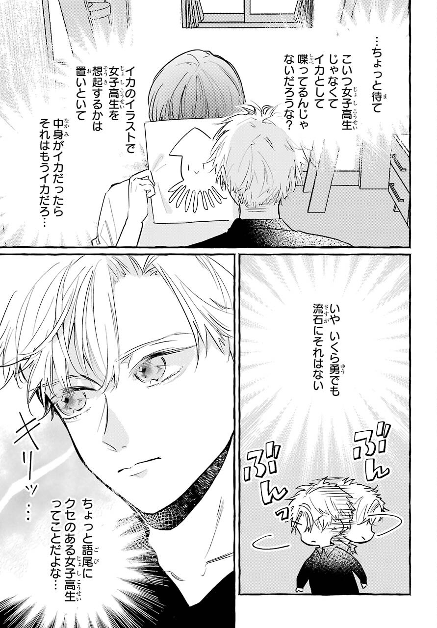 High School Girls Say Good Morning Too Chap 7 - Pic 24
