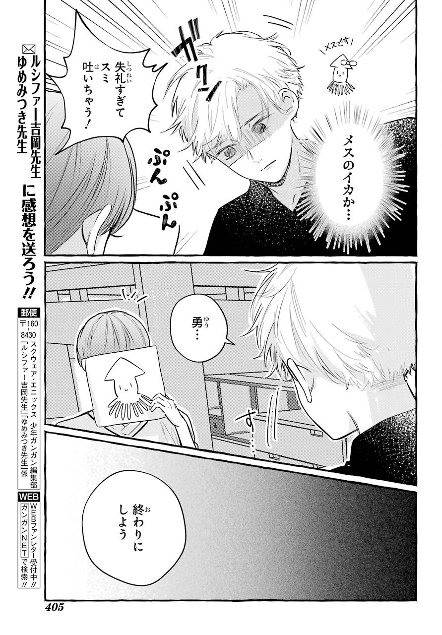 High School Girls Say Good Morning Too Chap 7 - Pic 28
