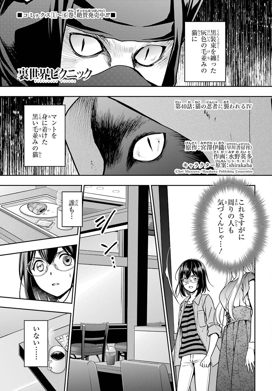 Read URASEKAI PICNIC Chapter 40 [High Quality / Full] - Page 1 - nicomanga.com