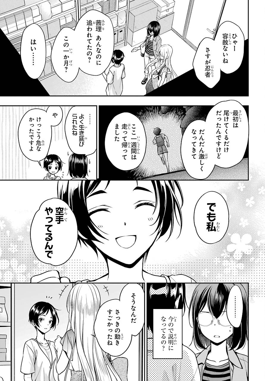 Read URASEKAI PICNIC Chapter 40 [High Quality / Full] - Page 9 - nicomanga.com