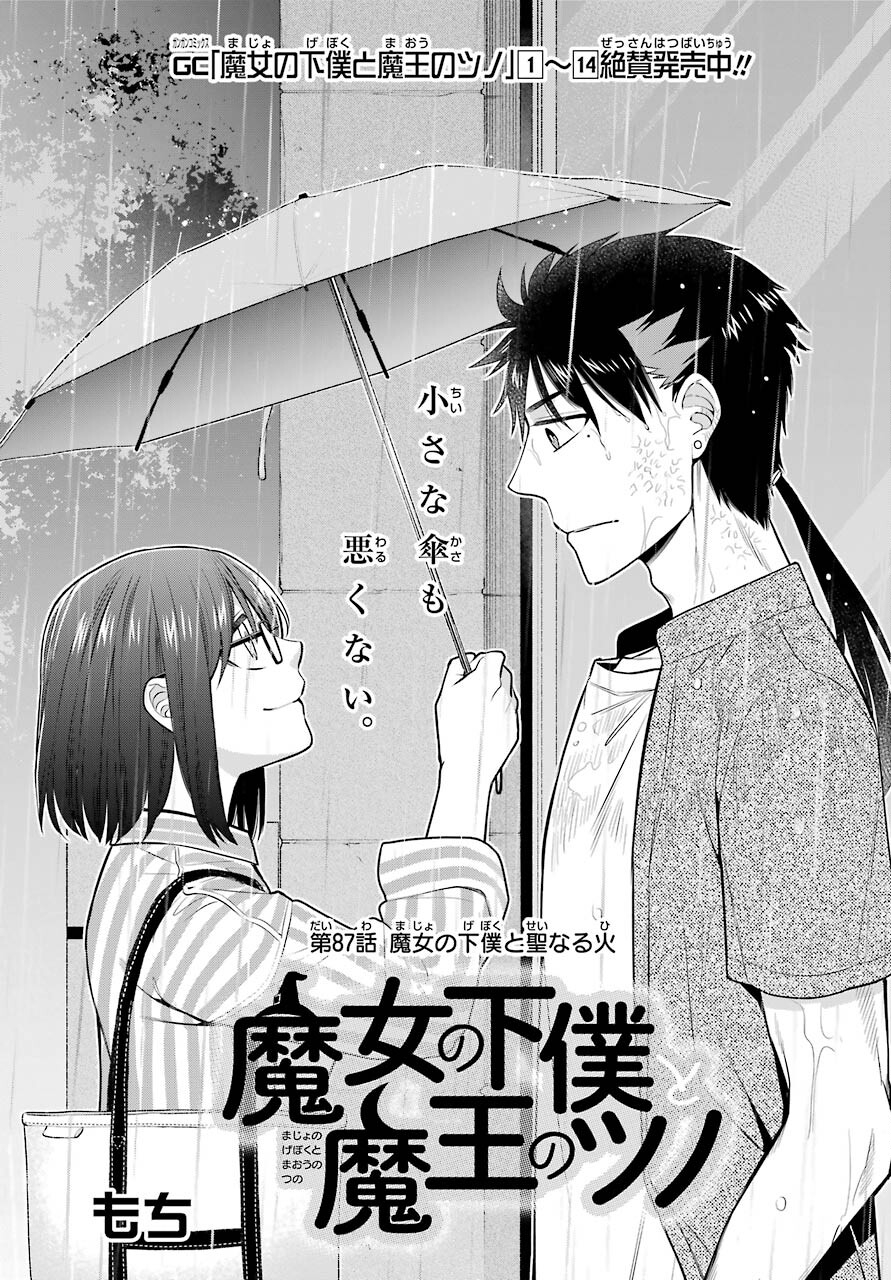 Majo no Geboku to Maou no Tsuno Chap 87 - Pic 1