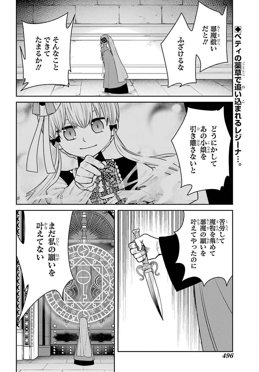 Majo no Geboku to Maou no Tsuno Chap 87 - Pic 2