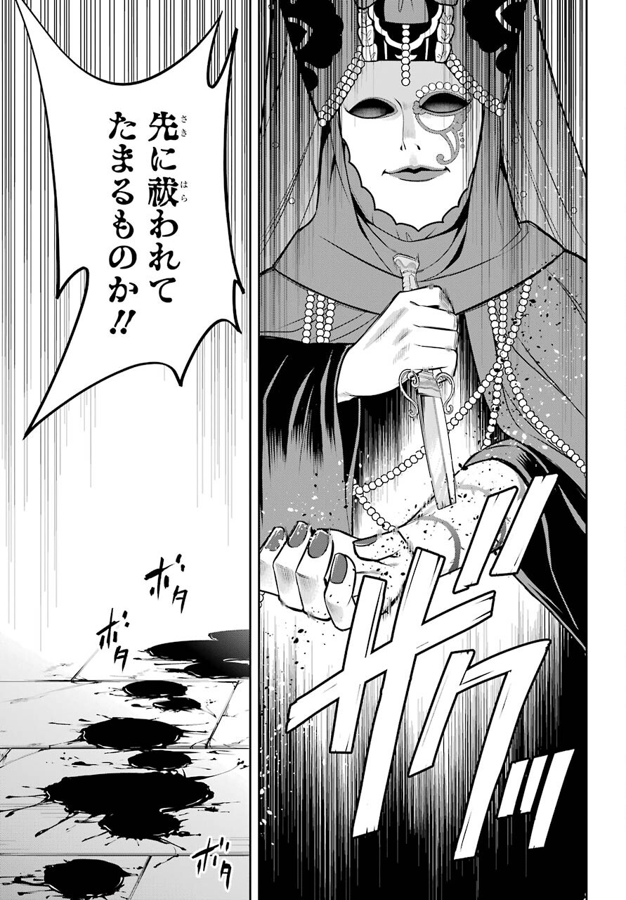 Majo no Geboku to Maou no Tsuno Chap 87 - Pic 3