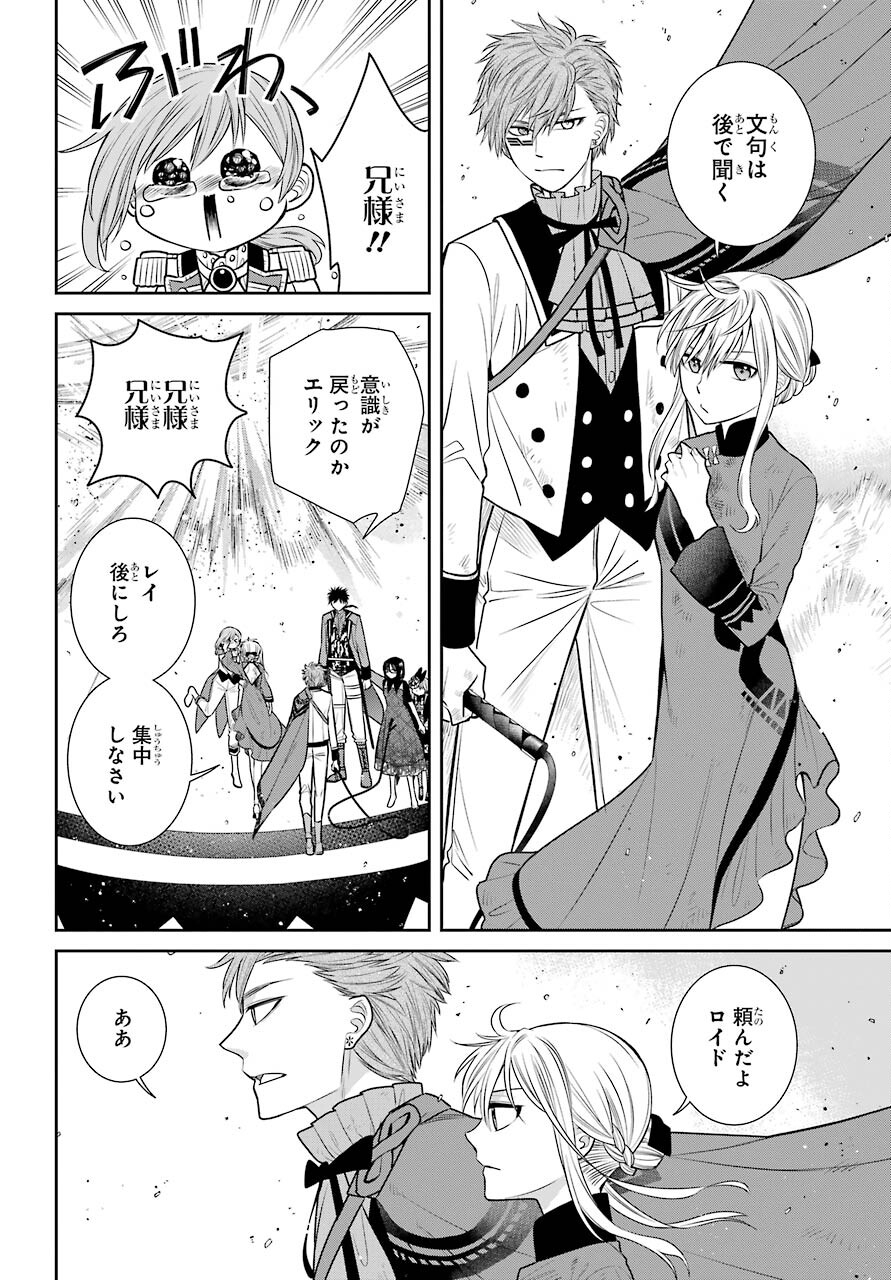 Majo no Geboku to Maou no Tsuno Chap 87 - Pic 8