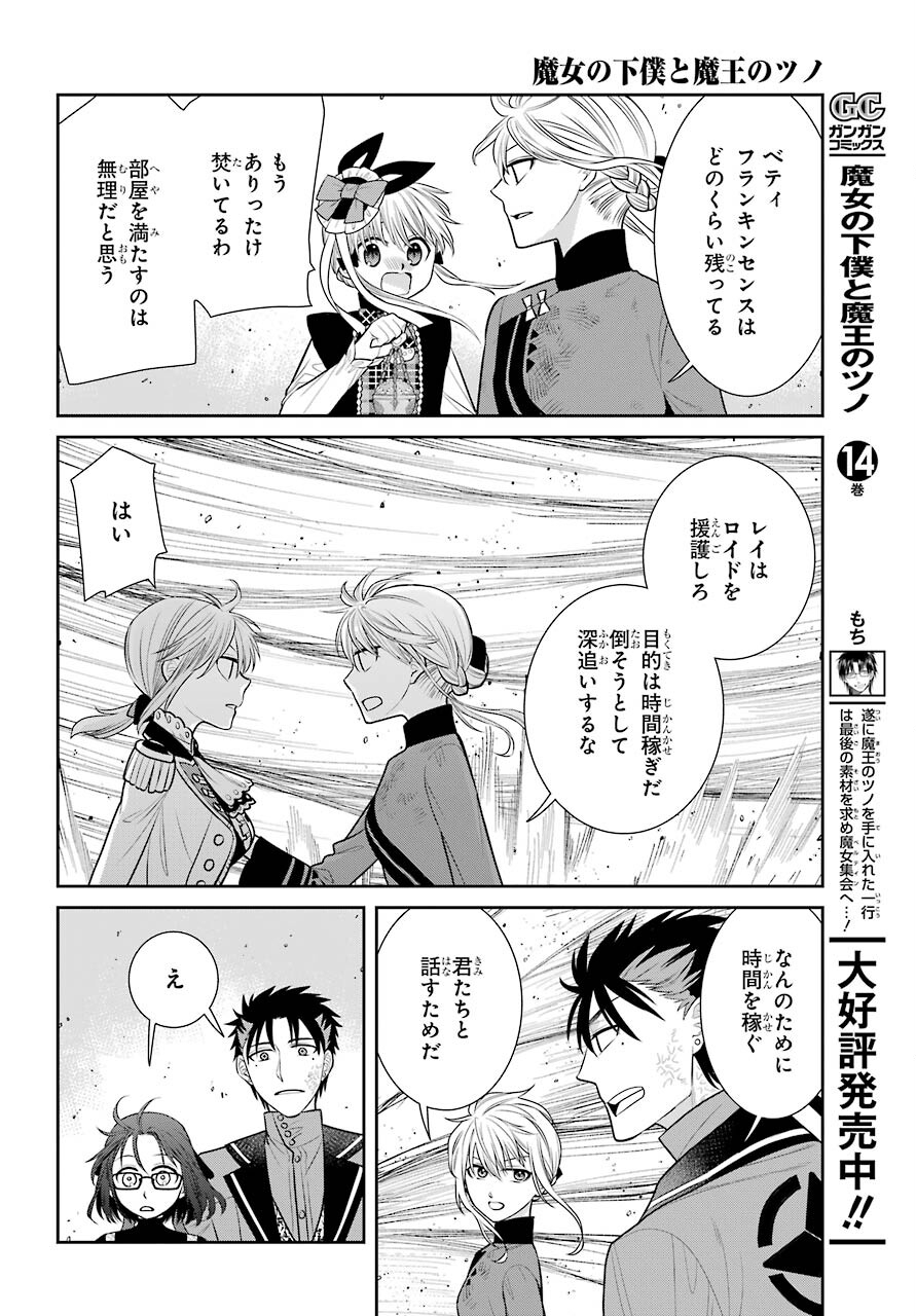 Majo no Geboku to Maou no Tsuno Chap 87 - Pic 10
