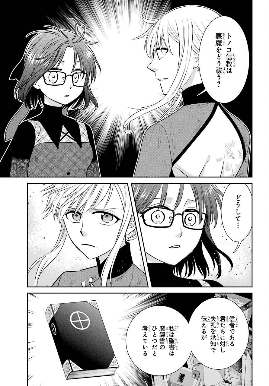 Majo no Geboku to Maou no Tsuno Chap 87 - Pic 11