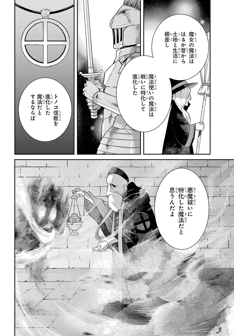 Majo no Geboku to Maou no Tsuno Chap 87 - Pic 12