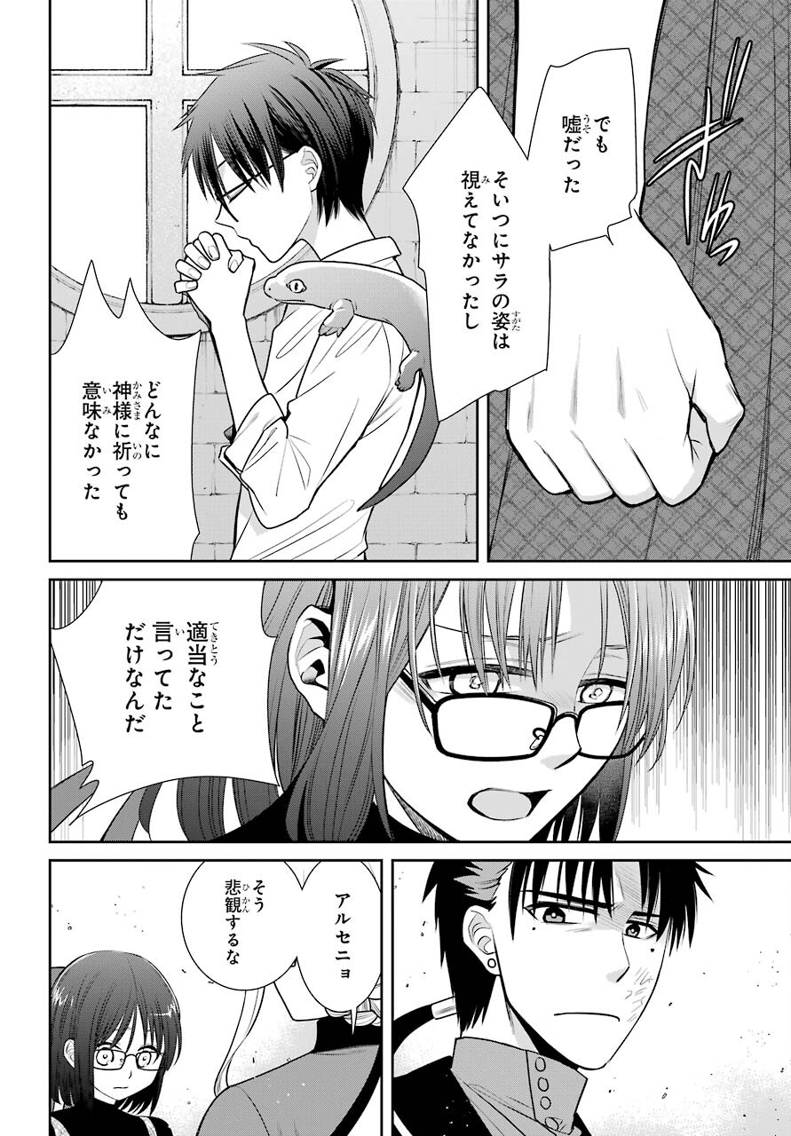 Majo no Geboku to Maou no Tsuno Chap 87 - Pic 14