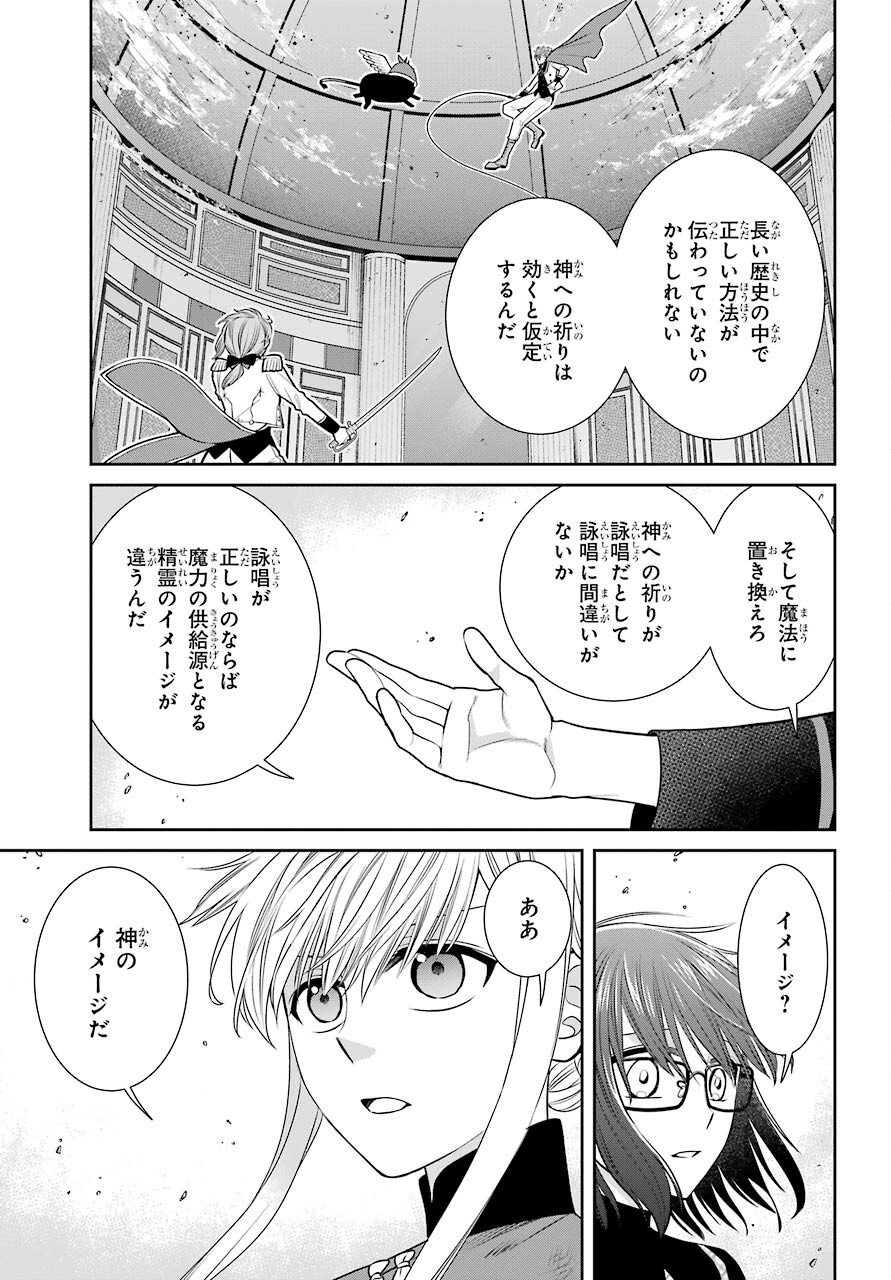 Majo no Geboku to Maou no Tsuno Chap 87 - Pic 15