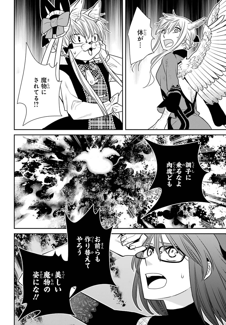 Majo no Geboku to Maou no Tsuno Chap 87 - Pic 18