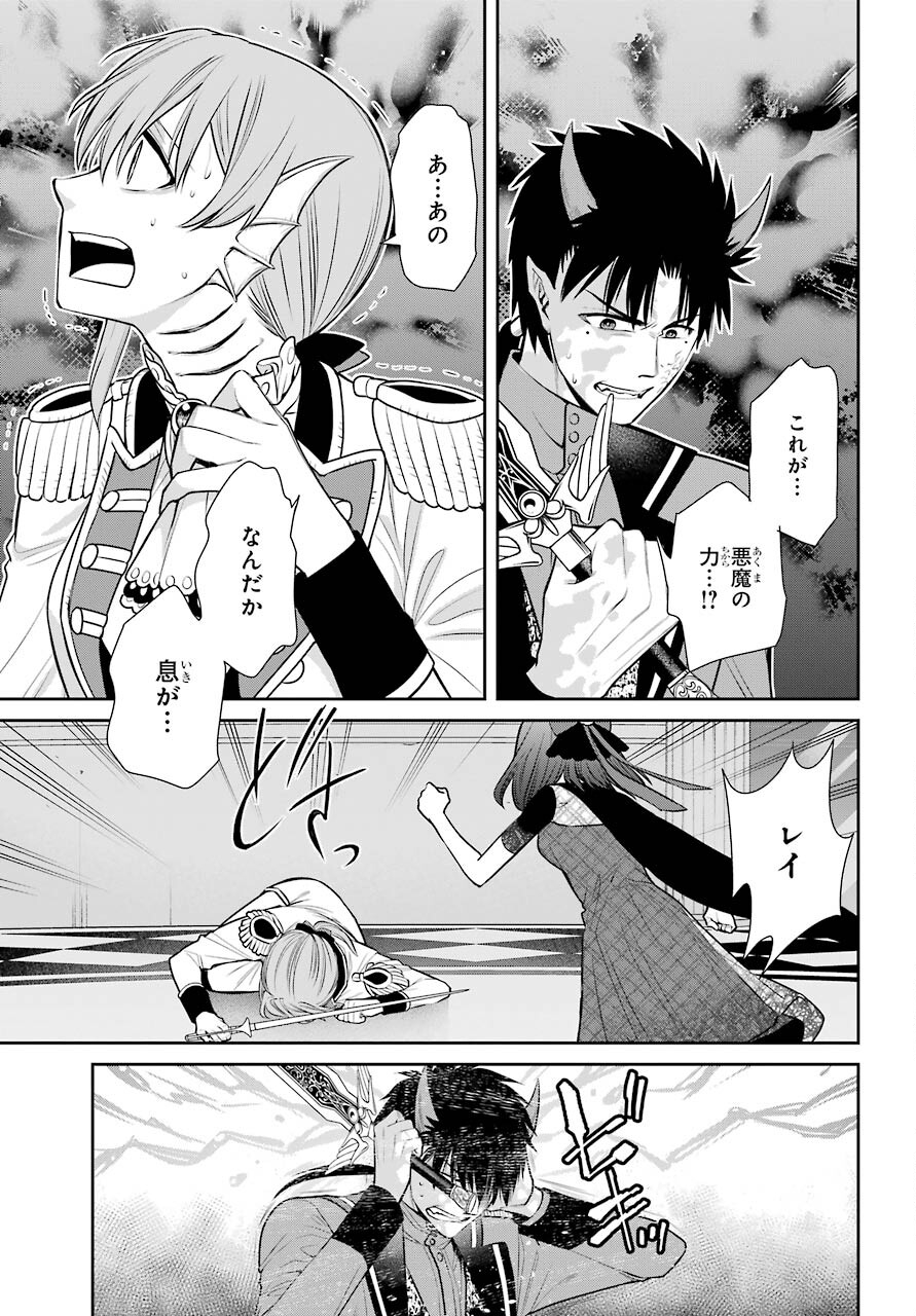 Majo no Geboku to Maou no Tsuno Chap 87 - Pic 19