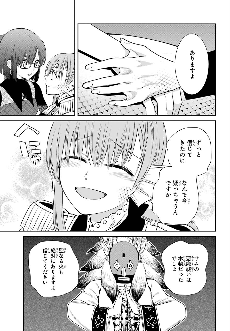 Majo no Geboku to Maou no Tsuno Chap 87 - Pic 21