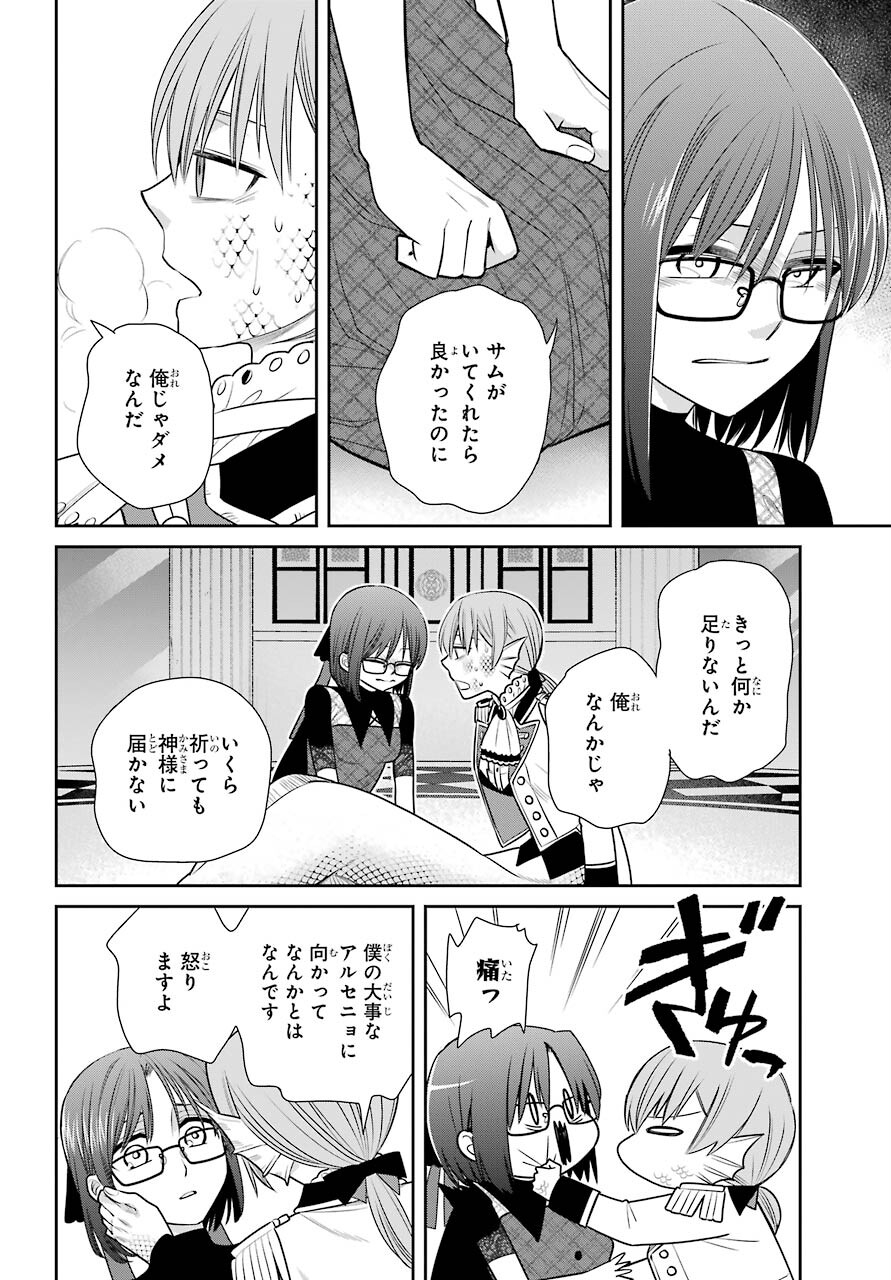 Majo no Geboku to Maou no Tsuno Chap 87 - Pic 22