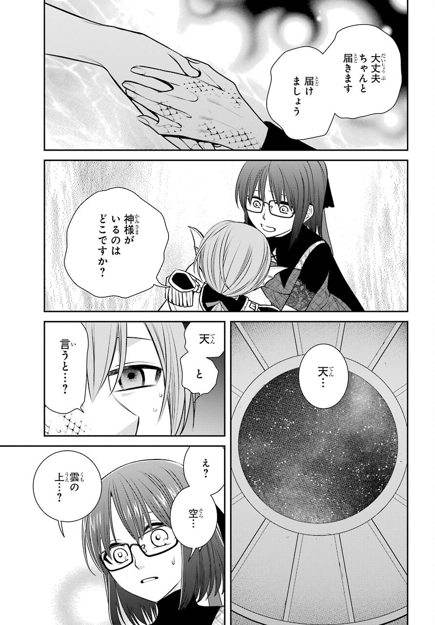 Majo no Geboku to Maou no Tsuno Chap 87 - Pic 23
