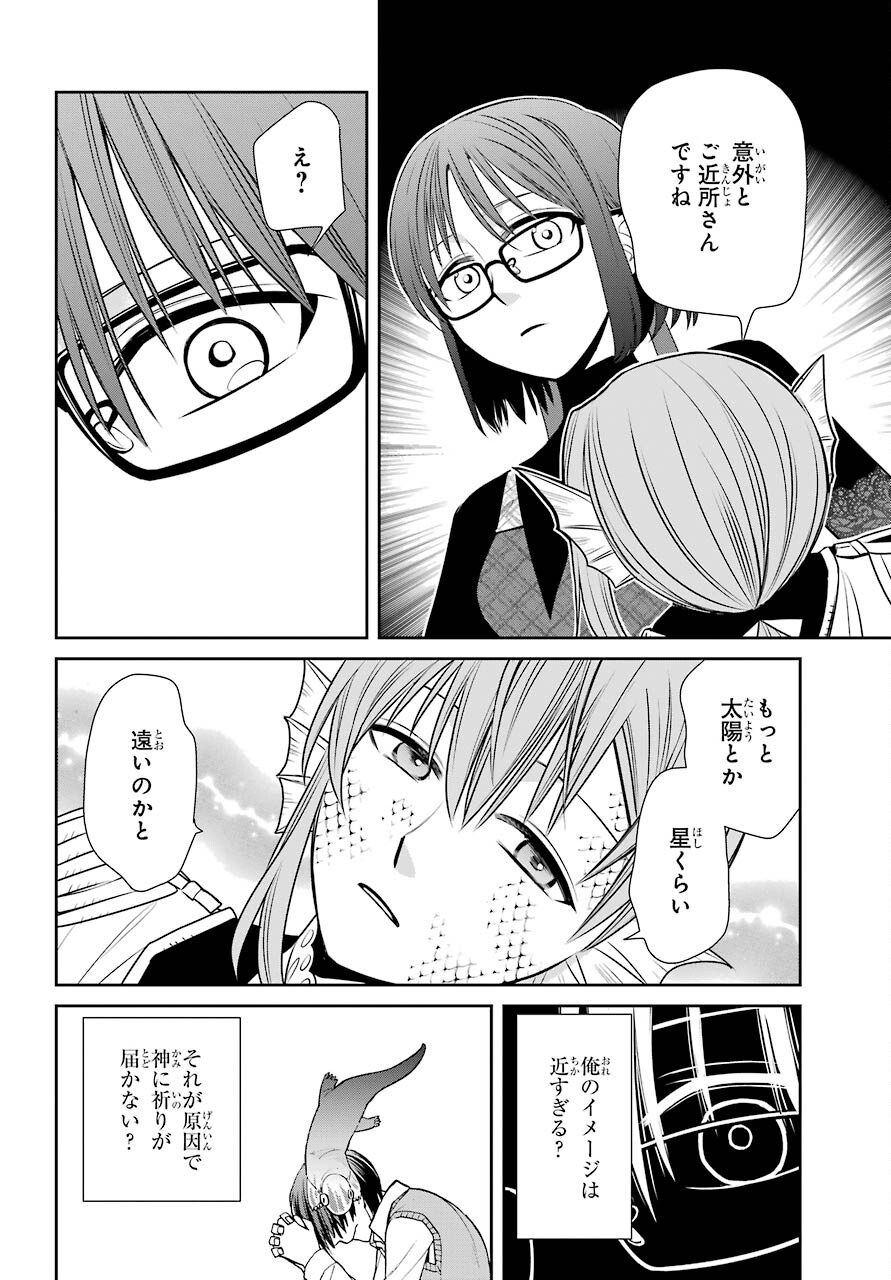 Majo no Geboku to Maou no Tsuno Chap 87 - Pic 24