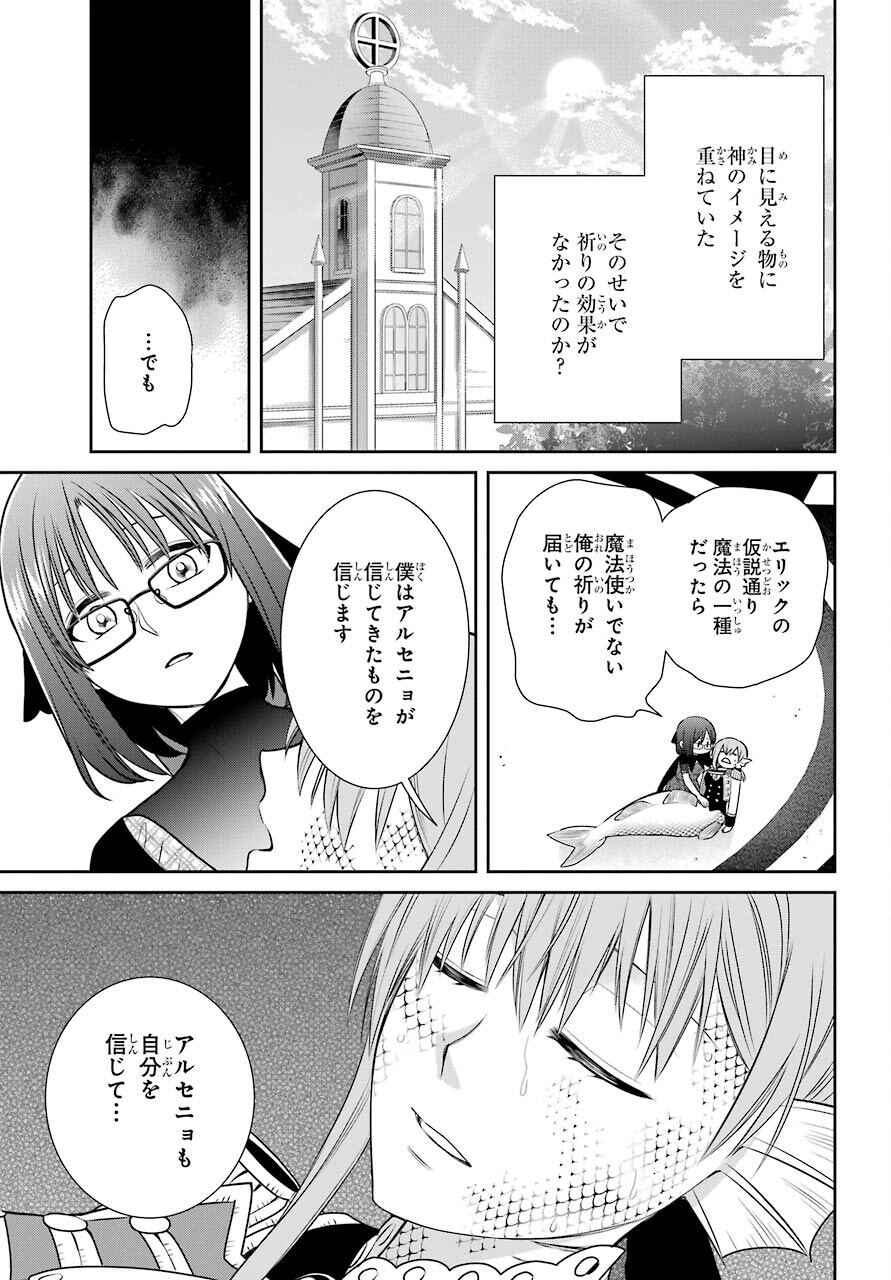 Majo no Geboku to Maou no Tsuno Chap 87 - Pic 25