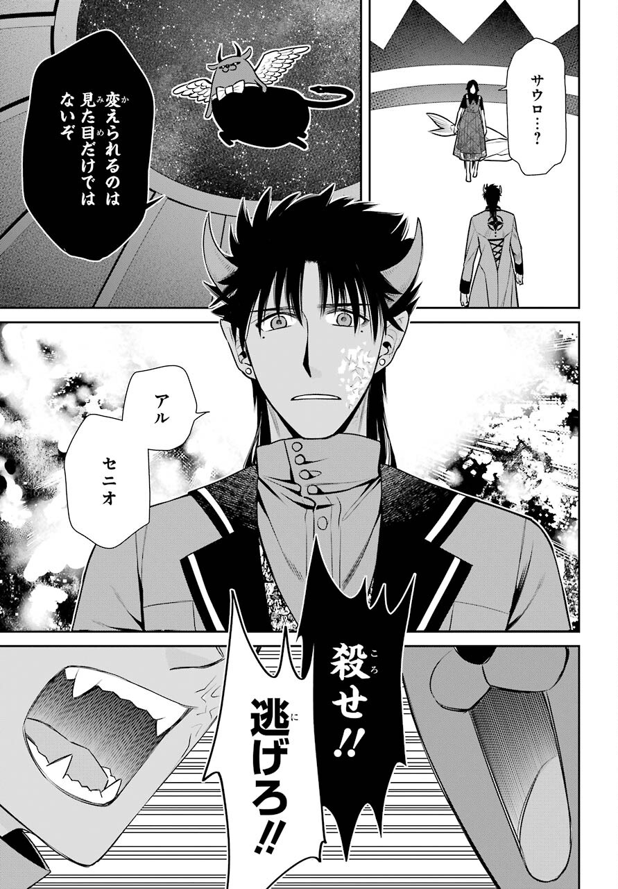 Majo no Geboku to Maou no Tsuno Chap 87 - Pic 27