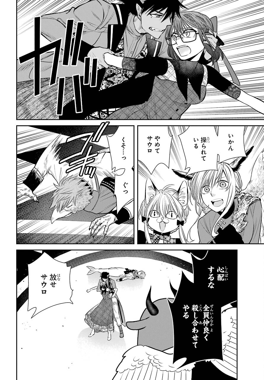 Majo no Geboku to Maou no Tsuno Chap 87 - Pic 28