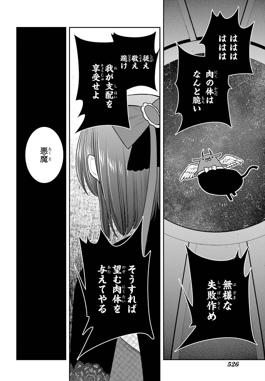Majo no Geboku to Maou no Tsuno Chap 87 - Pic 32