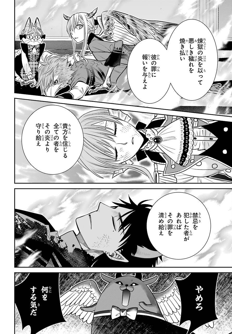 Majo no Geboku to Maou no Tsuno Chap 87 - Pic 36