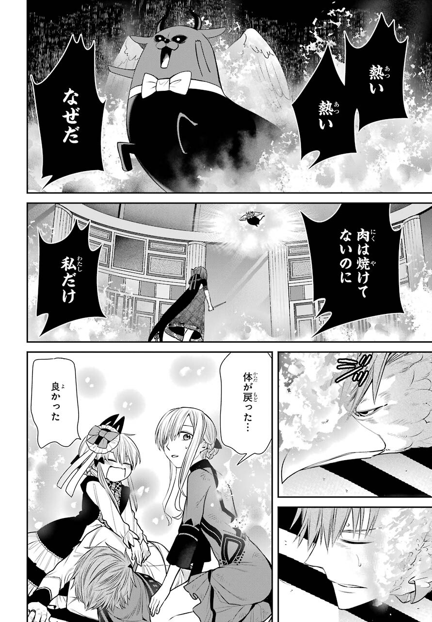 Majo no Geboku to Maou no Tsuno Chap 87 - Pic 38