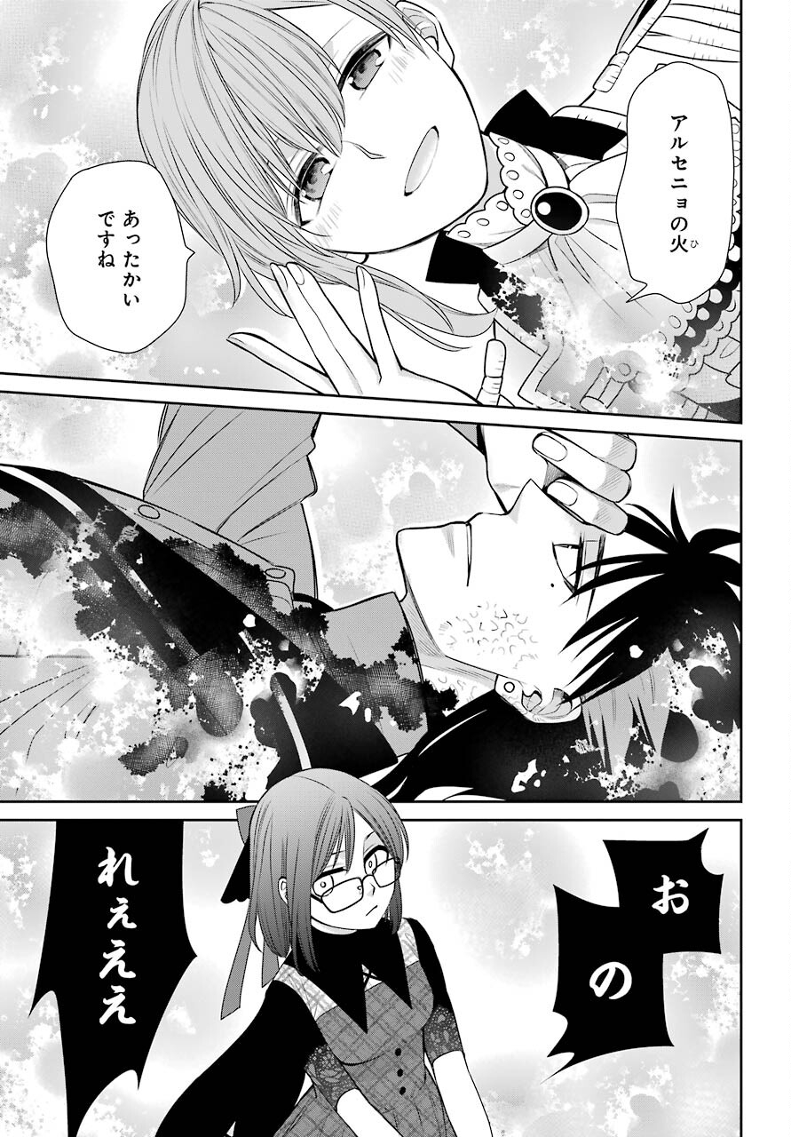Majo no Geboku to Maou no Tsuno Chap 87 - Pic 39