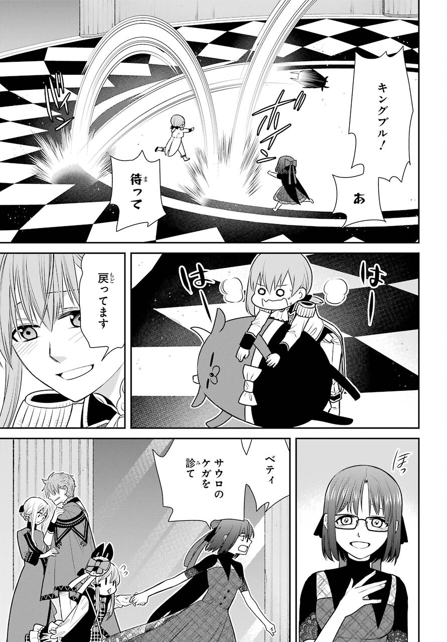 Majo no Geboku to Maou no Tsuno Chap 87 - Pic 41