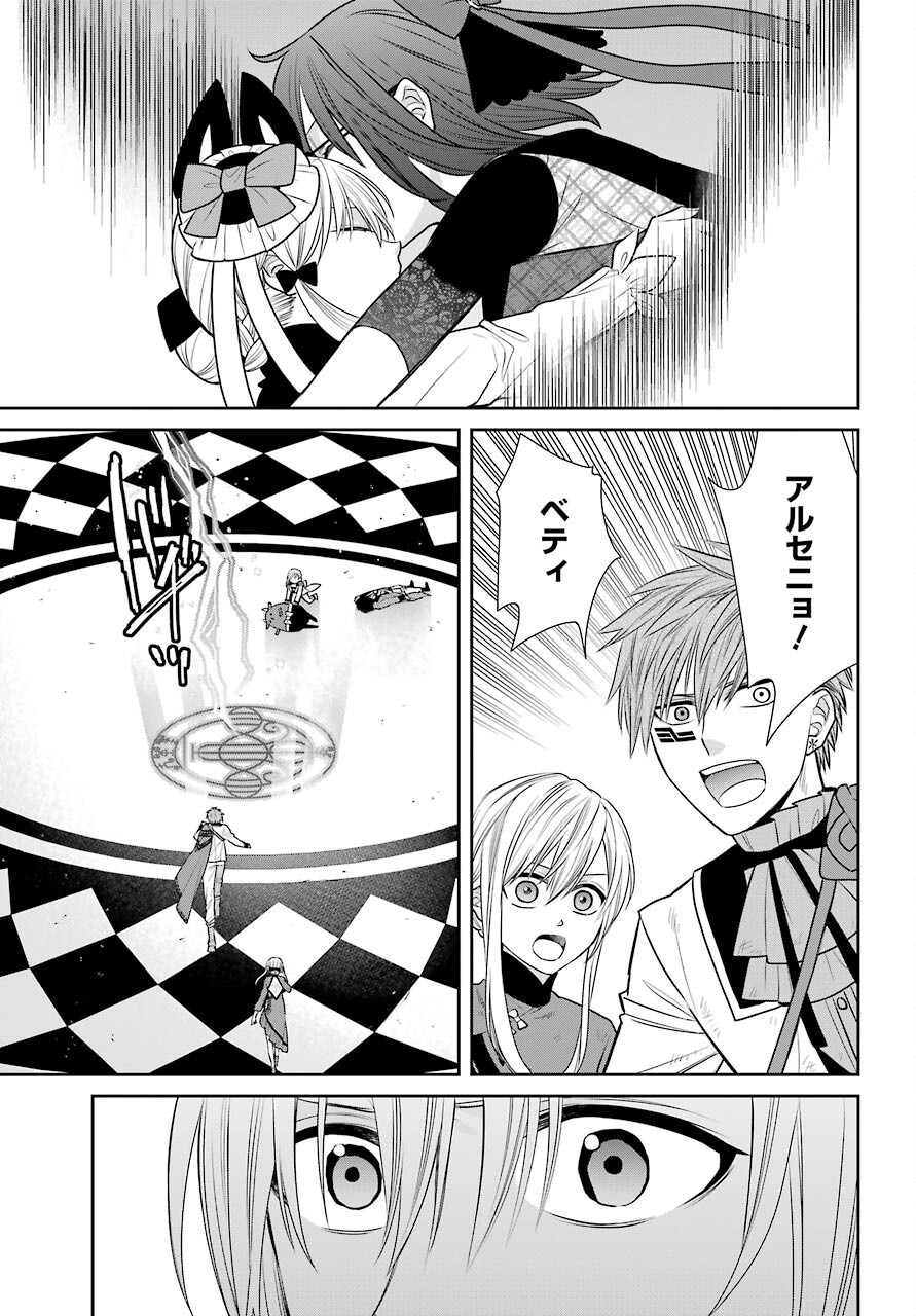 Majo no Geboku to Maou no Tsuno Chap 87 - Pic 43