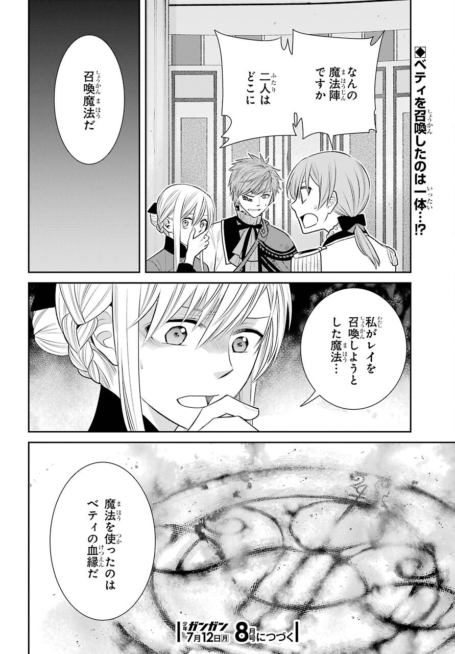 Majo no Geboku to Maou no Tsuno Chap 87 - Pic 44