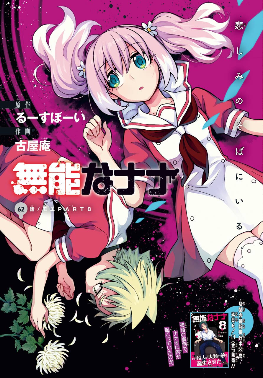 Munou na Nana - Raw Chapter 62 page 1 - nihonkuni.com