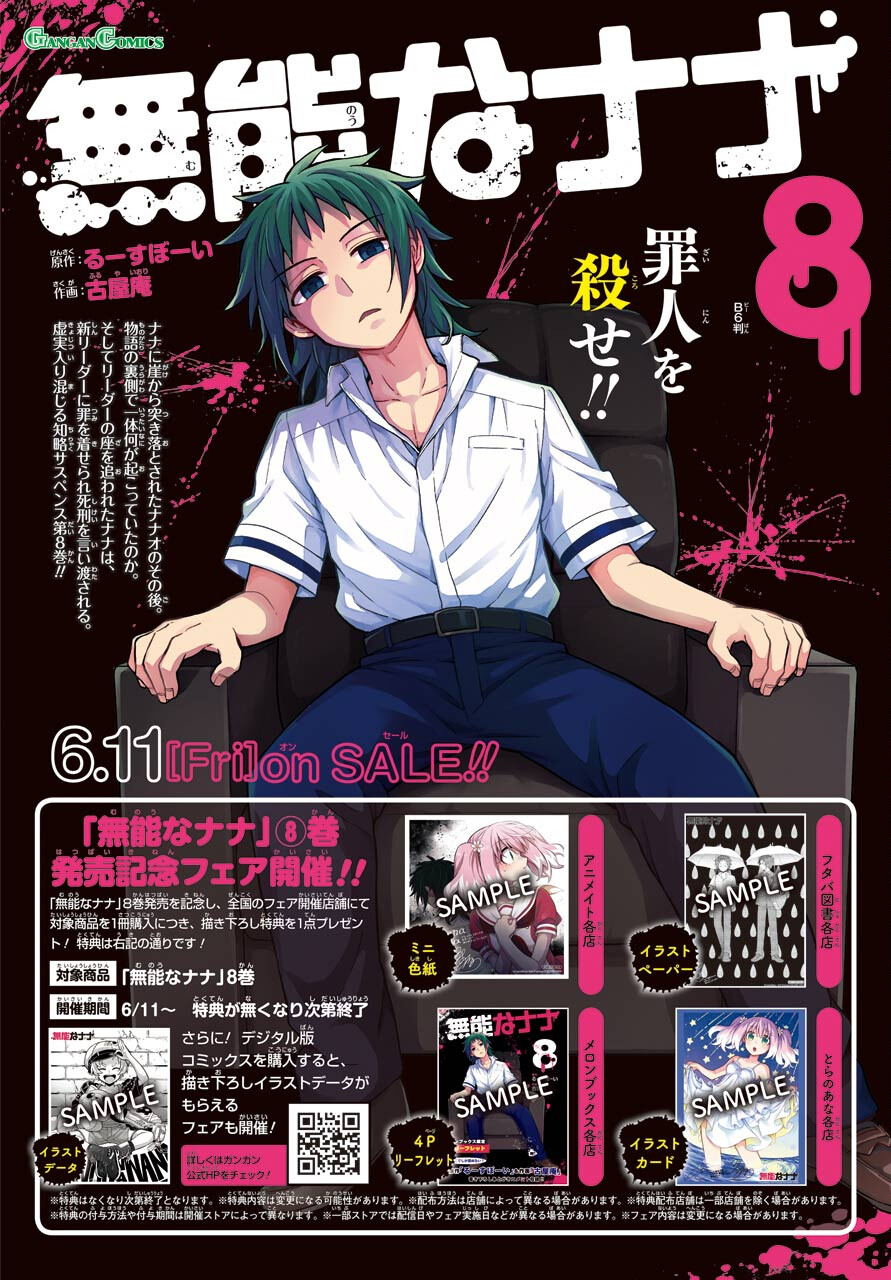 Munou na Nana - Raw Chapter 62 page 2 - nihonkuni.com