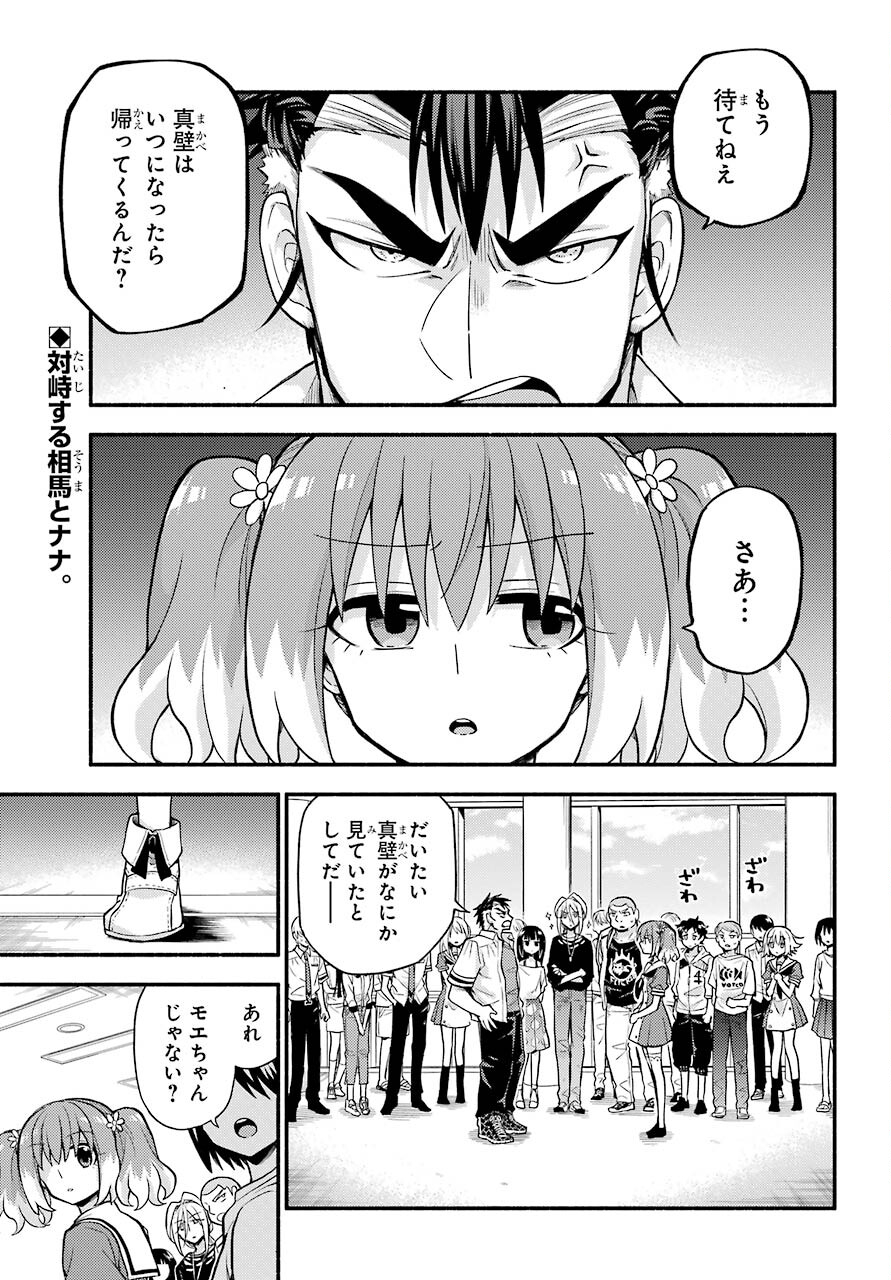 Munou na Nana - Raw Chapter 62 page 3 - nihonkuni.com