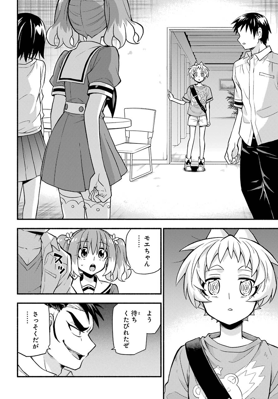 Munou na Nana - Raw Chapter 62 page 4 - nihonkuni.com