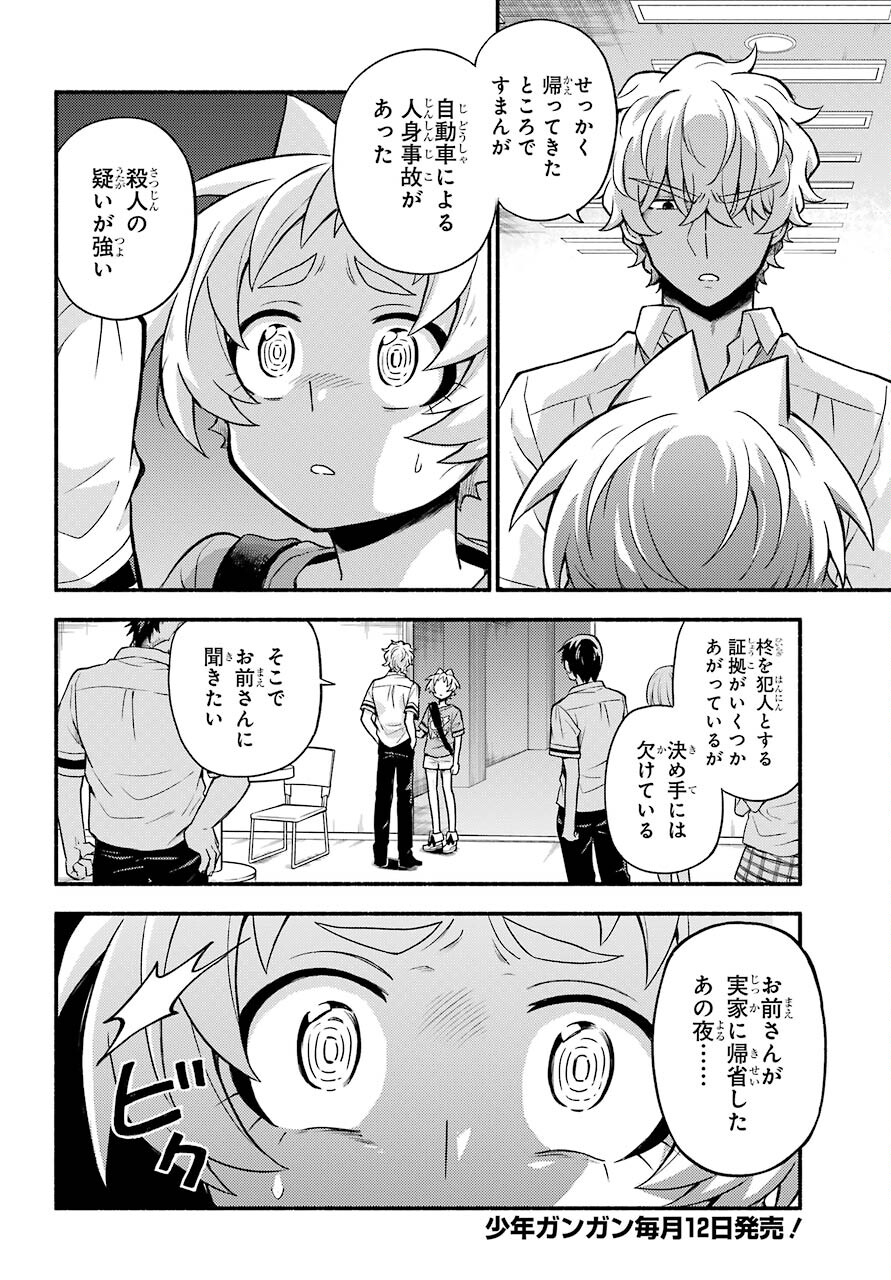 Munou na Nana - Raw Chapter 62 page 6 - nihonkuni.com